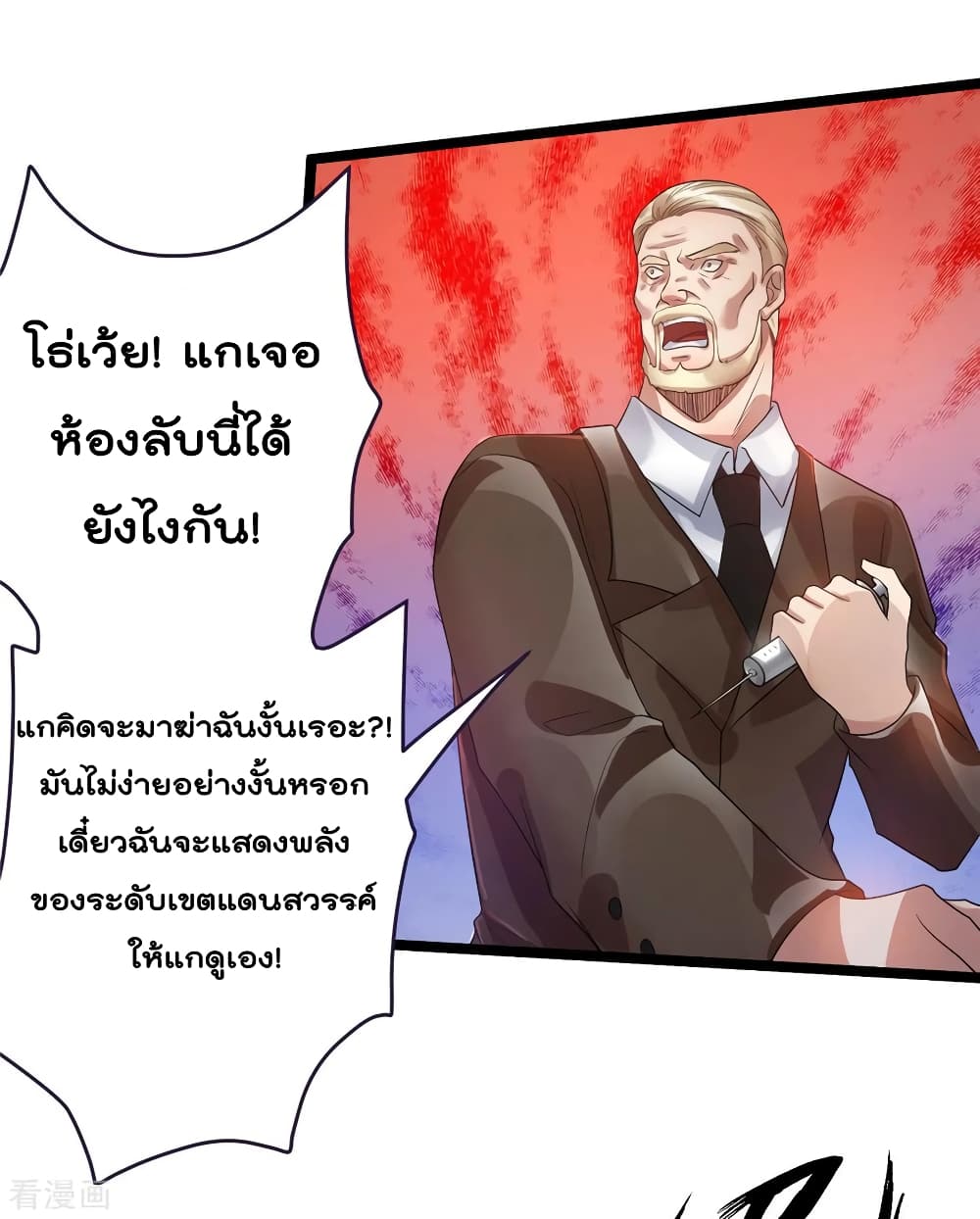 Immortal King of City ราชาอมตะแห่งนคร 82-82