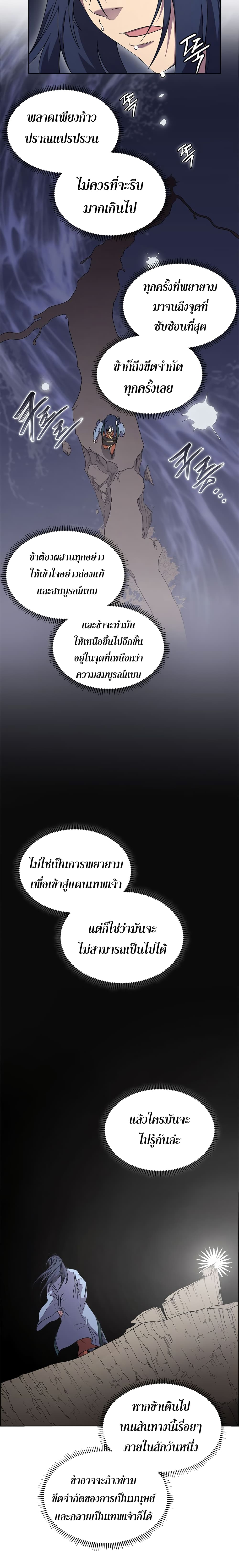 Chronicles of Heavenly Demon ตำนานมารสวรรค์ 119-119