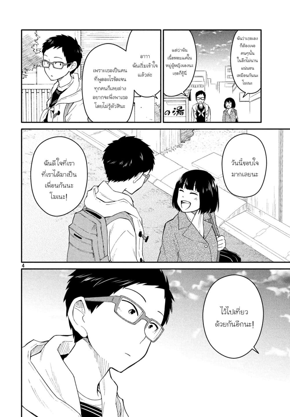 Oogami-san, Dadamore desu 29-ฉันเกลียดเพื่อนไม่ได้หรอก