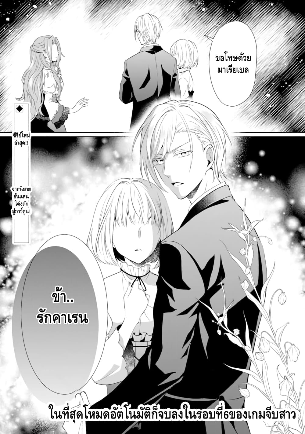 Auto-mode Expired in the 6th Round of the Otome Game 1-รอบที่หกถ้าไม่ตายก็ต้องดิ้นกันต่อไป