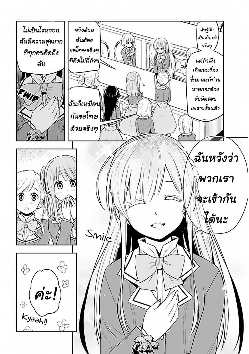 Maseki Gurume: Mamono no Chikara o Tabeta Ore wa Saikyou! 13-13