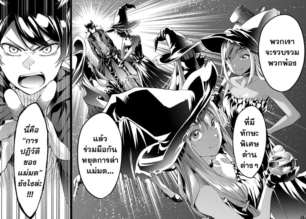 Tricks Dedicated to Witches 4-การปฎิวัติของแม่มด