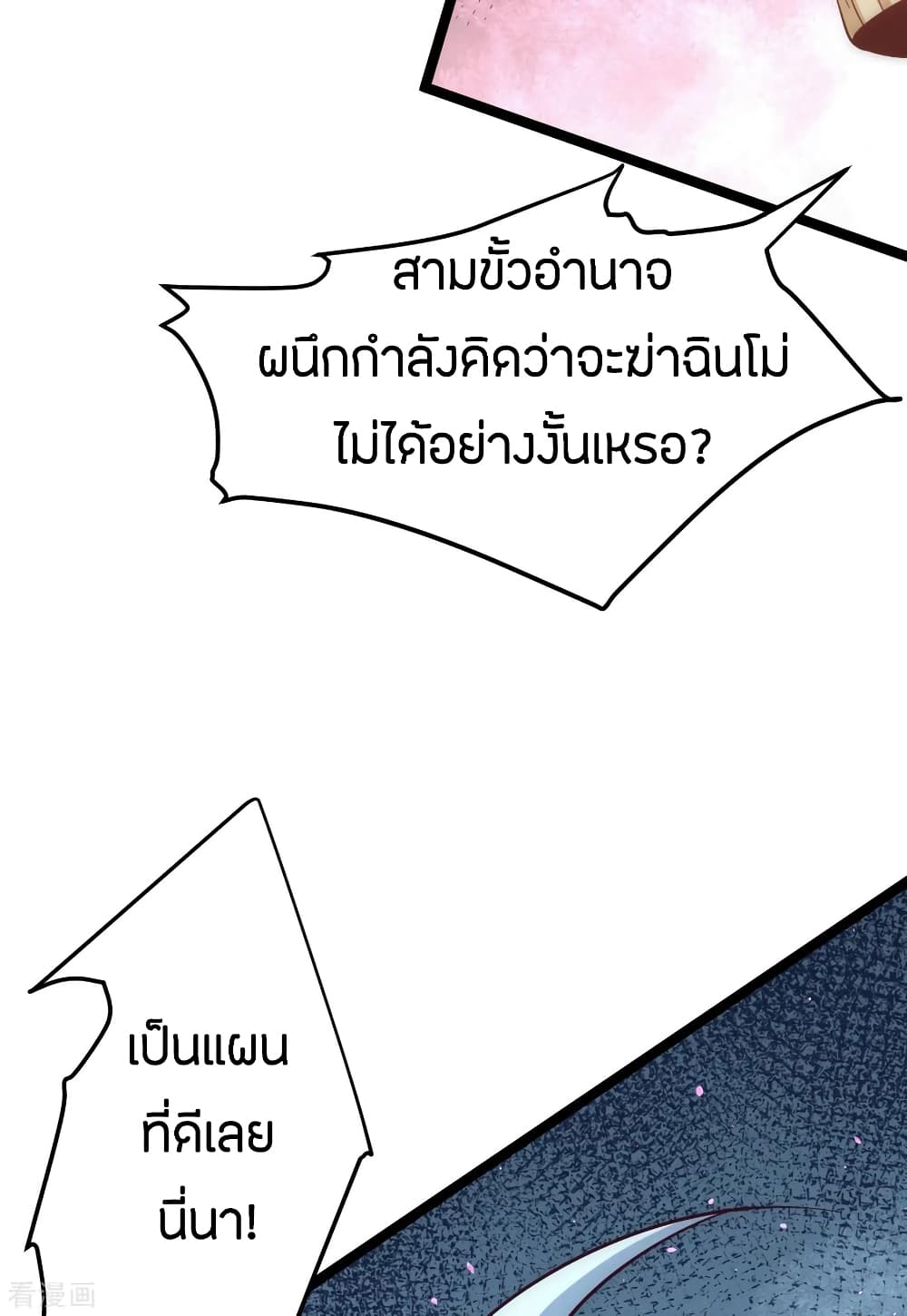 God Emperor of The City มหาเทพเซียนแห่งนคร 115-115