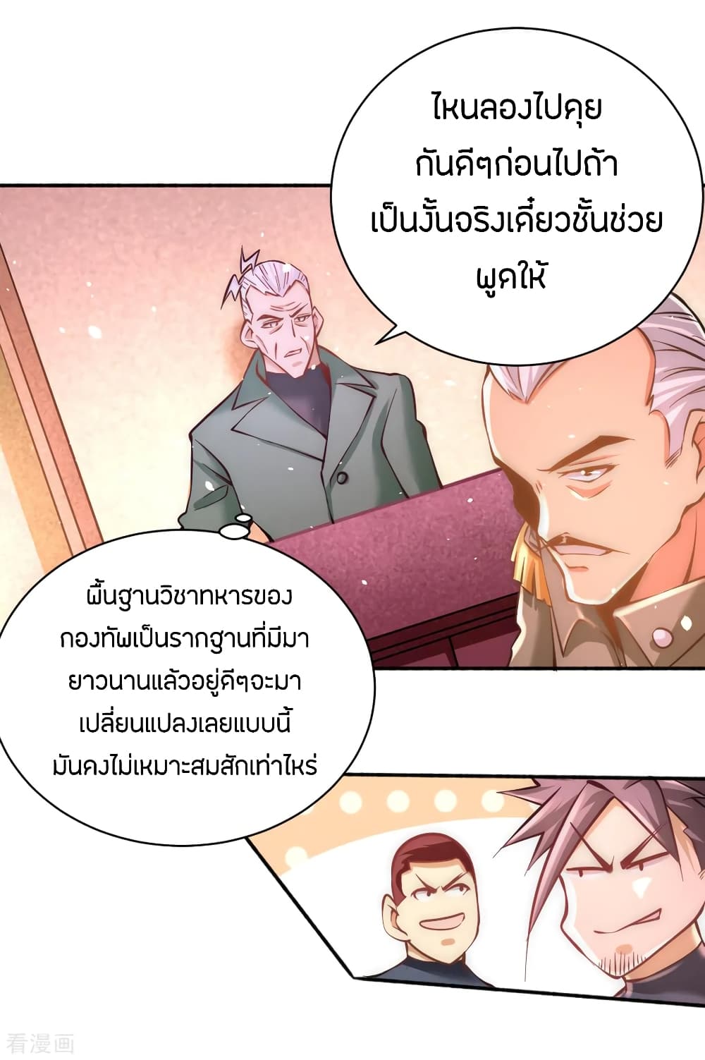 God Emperor of The City มหาเทพเซียนแห่งนคร 83-83