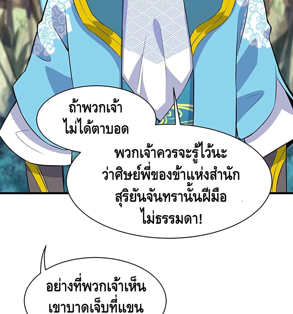 Martial Emperor จุติมหาเทพเฉินหวู๋ 39-39