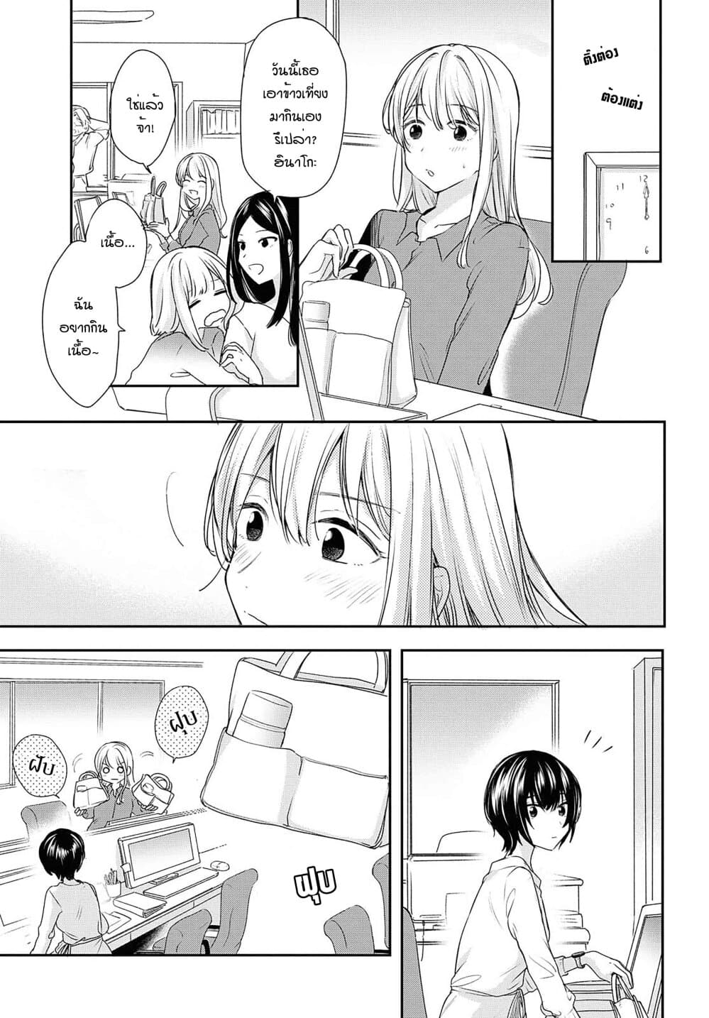 Crescent Moon and Doughnuts 11-ความเชื่อ