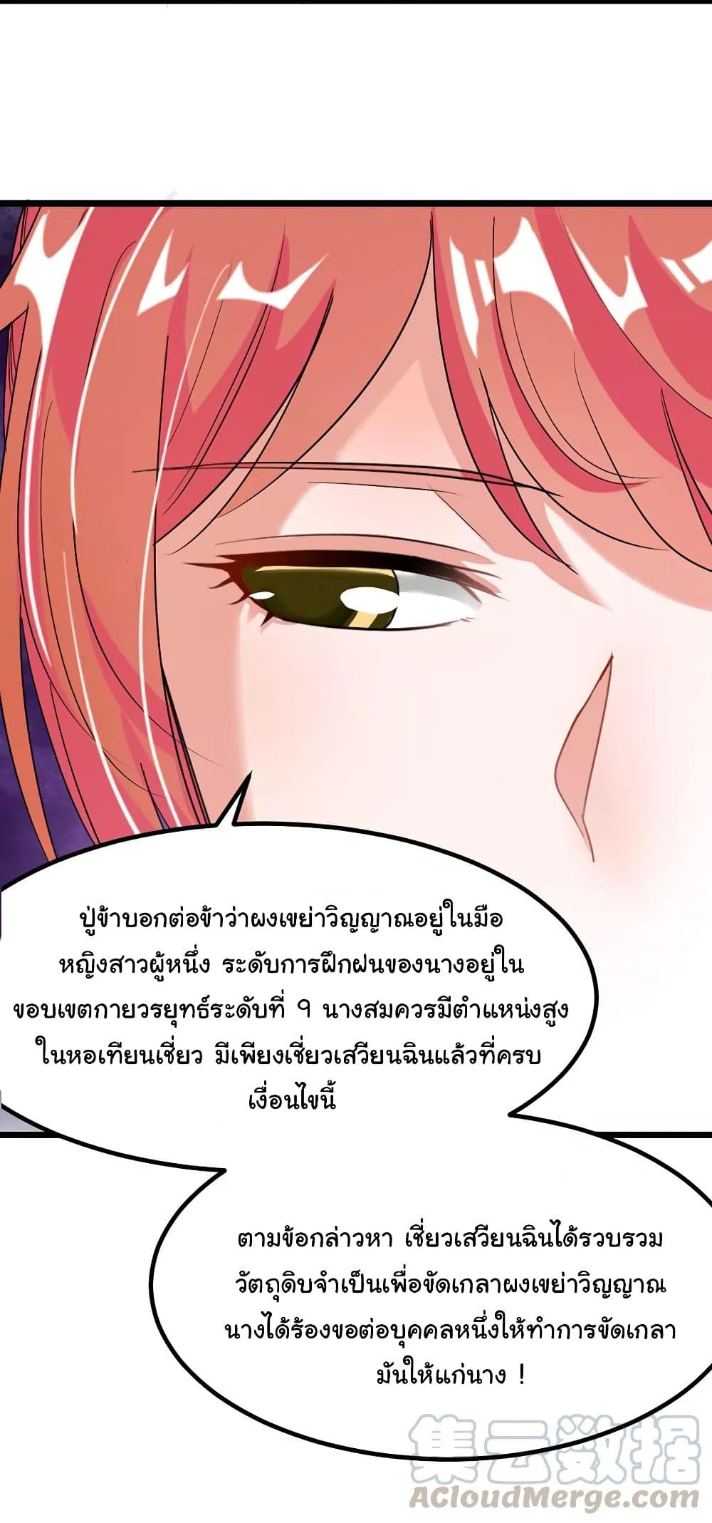 Nine Sun God King ราชันย์เทพเก้าสุริยัน 87-87