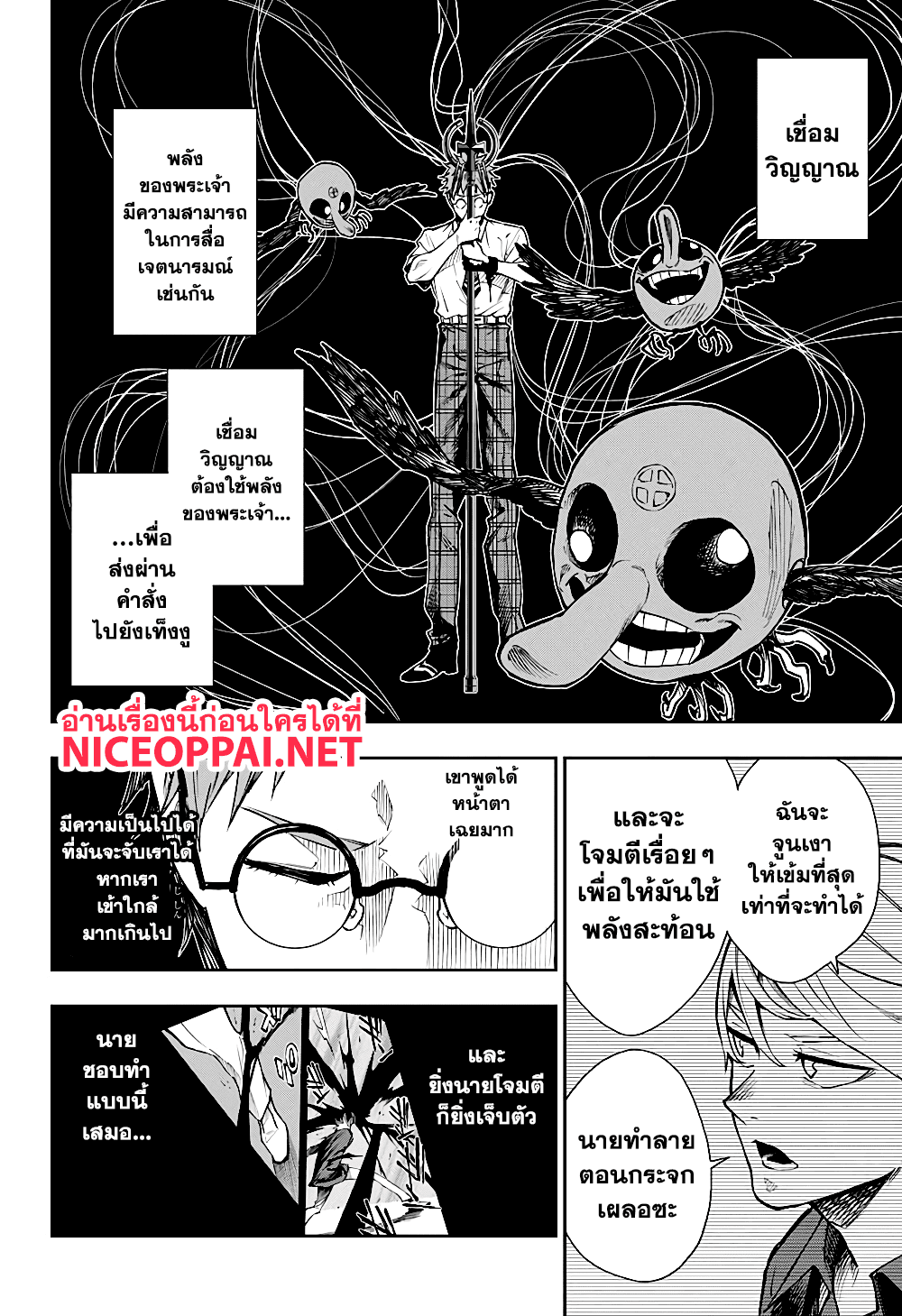 Phantom Seer 5-พี่เลี้ยงเท็งงู