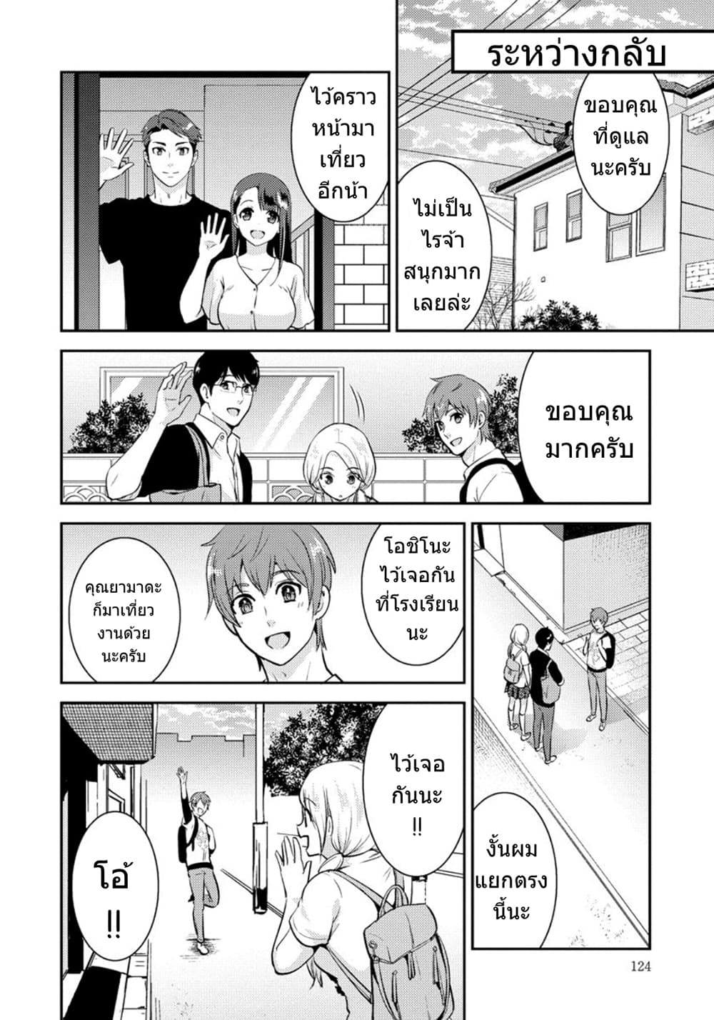 Saenai Riman to Yankee Joshi Kousei 21-21
