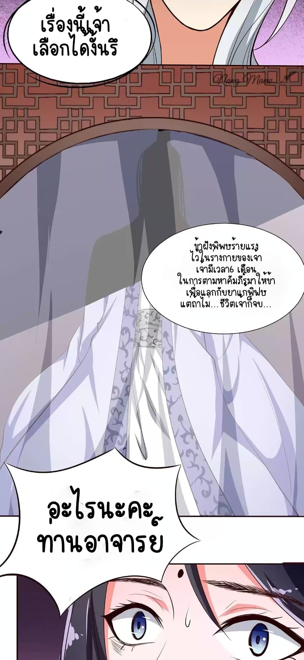 A Flourishing Doctress 2-2