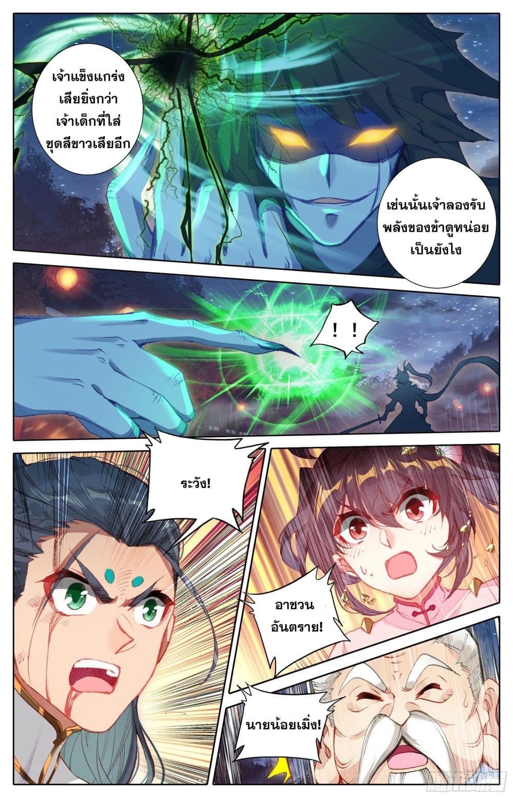 Azure Legacy ปรัมปรามายาสีเงิน 26-26