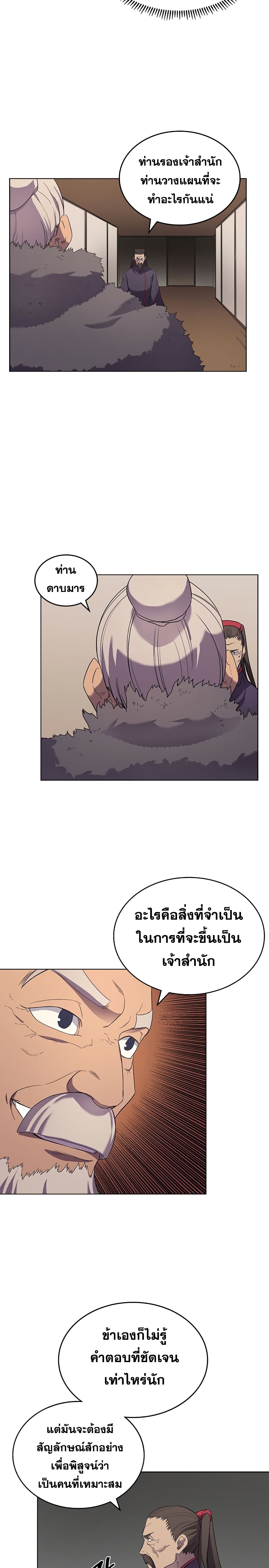 Chronicles of Heavenly Demon ตำนานมารสวรรค์ 99-99