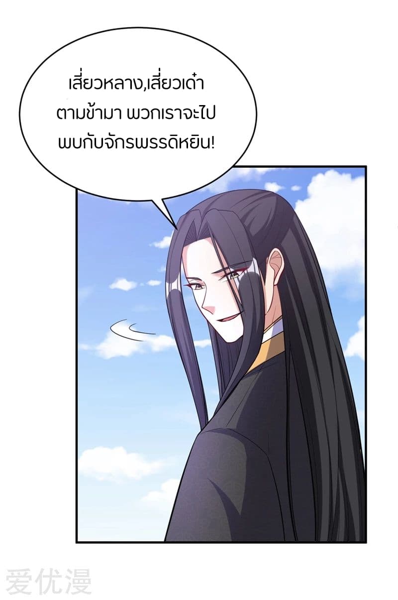 Rise of The Demon King รุ่งอรุณแห่งราชาปีศาจ 117-117