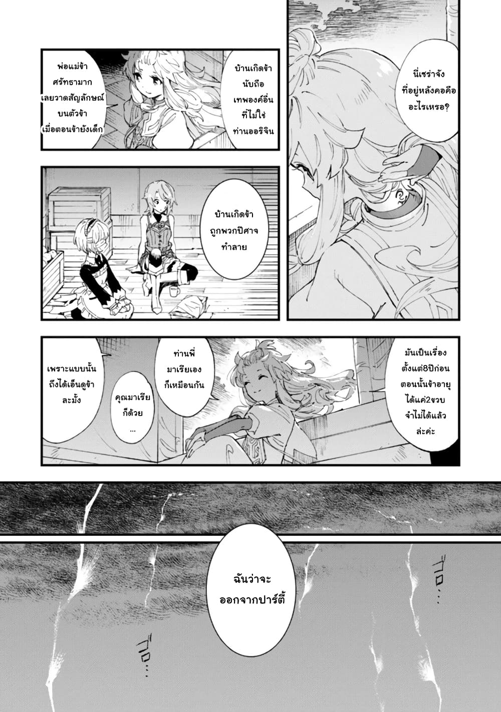 Do You Think Someone Like You Could Defeat the Demon Lord? 6-สัญญาณแห่งการเริ่มต้น