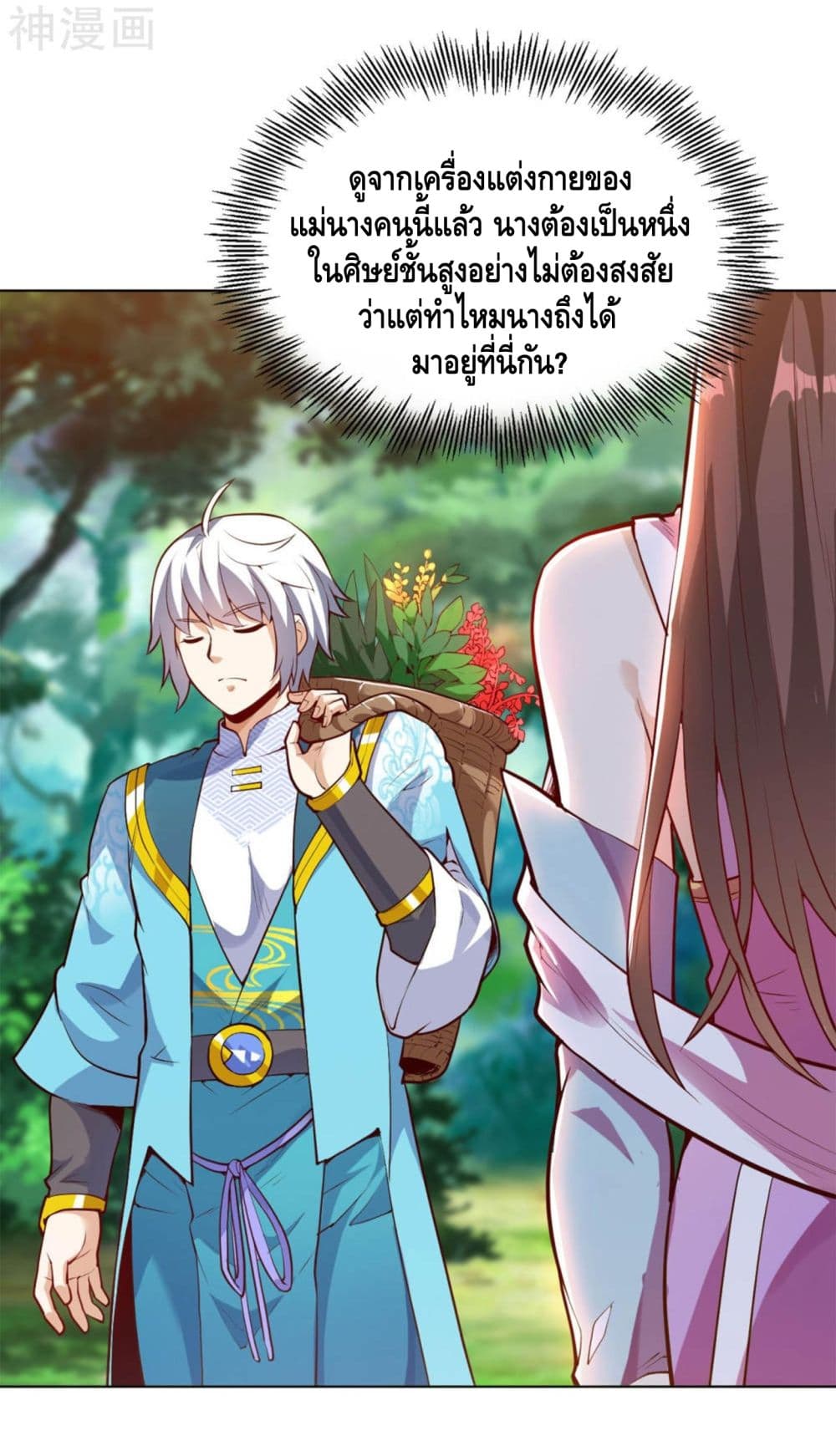 Martial Emperor จุติมหาเทพเฉินหวู๋ 22-22