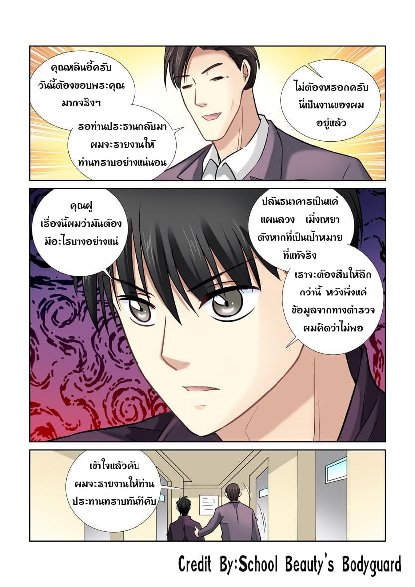 School Beauty's Bodyguard 26-26