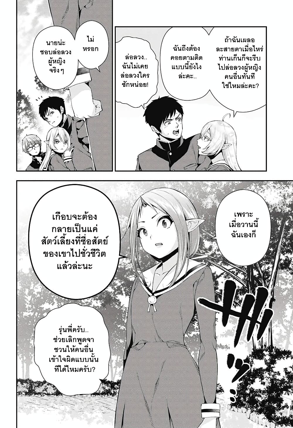 Otome no Harawata Hoshi no Iro คว้าหัวใจสาวน้อยแห่งดวงดาว 5-กำเนิดใหม่