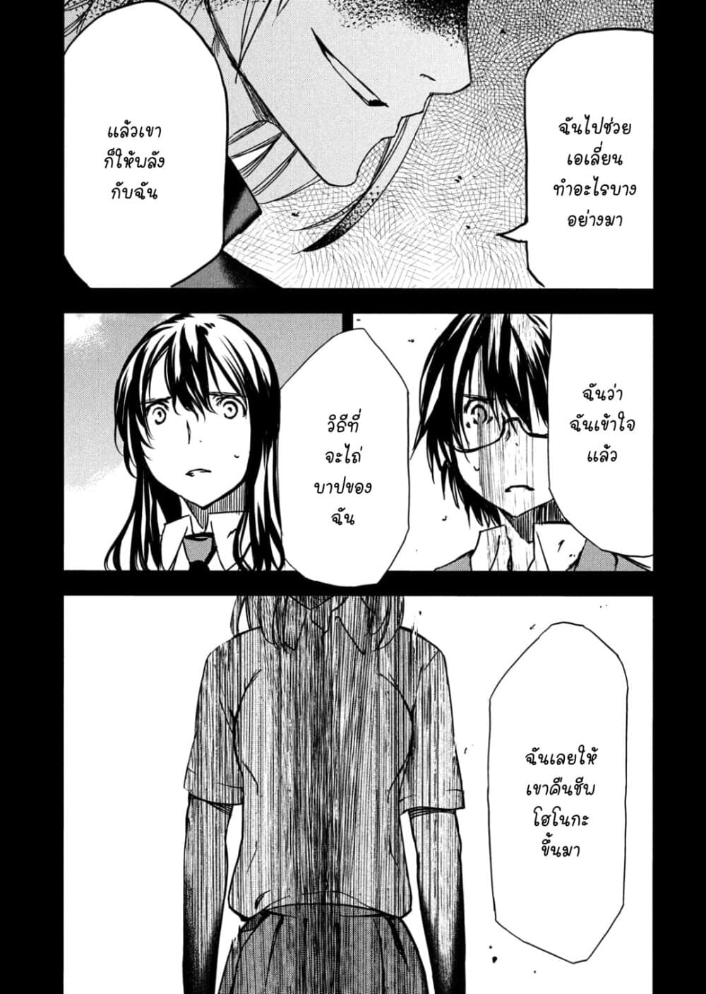 Gleipnir กายาสถิตอสูร 55-ค่าของชีวิต