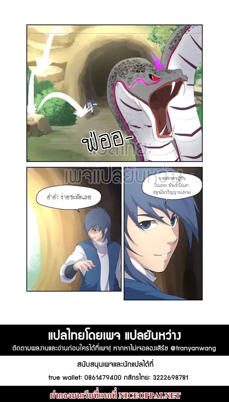 Heaven Defying Sword ดาบแห่งสวรรค์ 22-22
