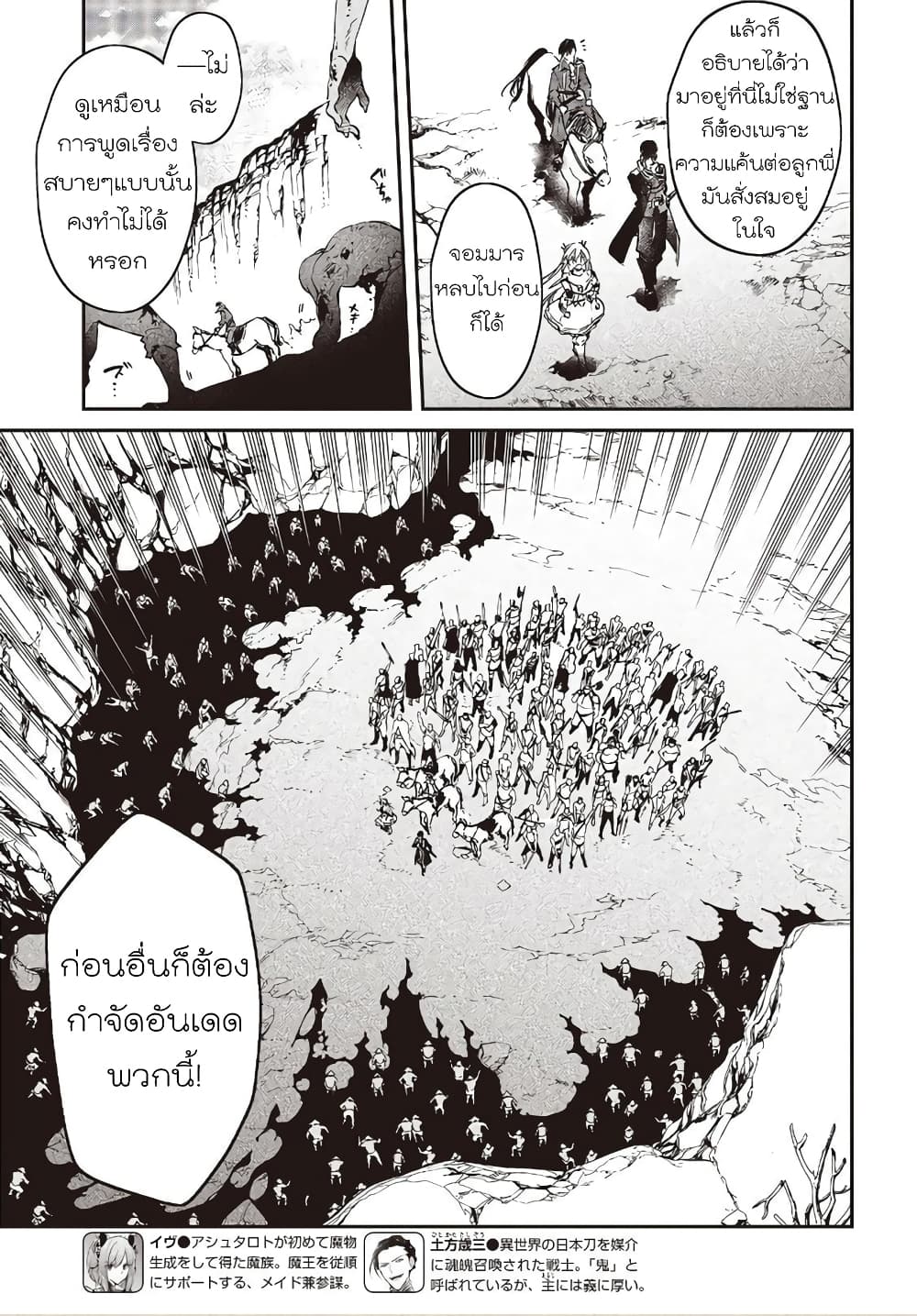 Realist Maou Niyoru Seiiki Naki Isekai Kaikaku จอมมารผู้รู้แจ้งกู้โลก 18-18