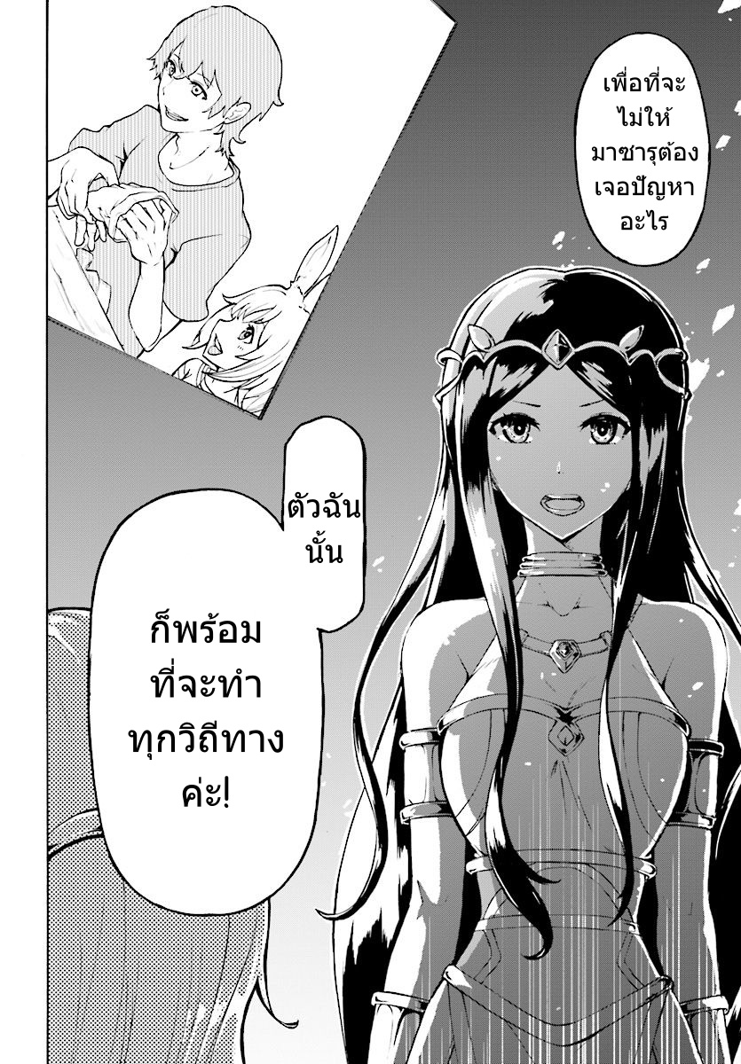 Inaka no Home Center Otoko no Jiyuu na Isekai Seikatsu 3-3