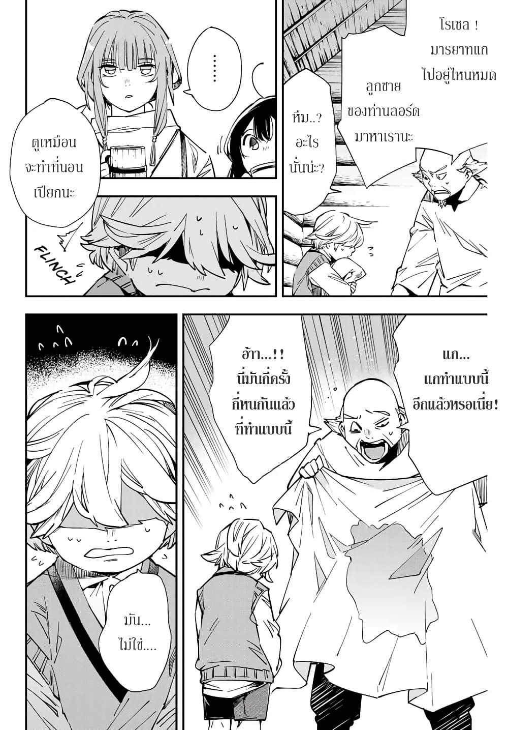 Reincarnated as an Aristocrat with an Appraisal Skill 12-12