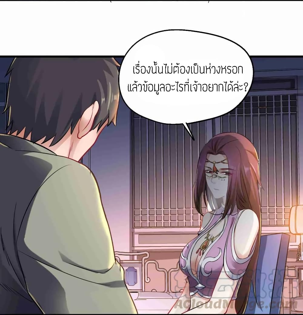 Super Warrior in Another World ทหารเซียนไปหาเมียที่ต่างโลก 65-65