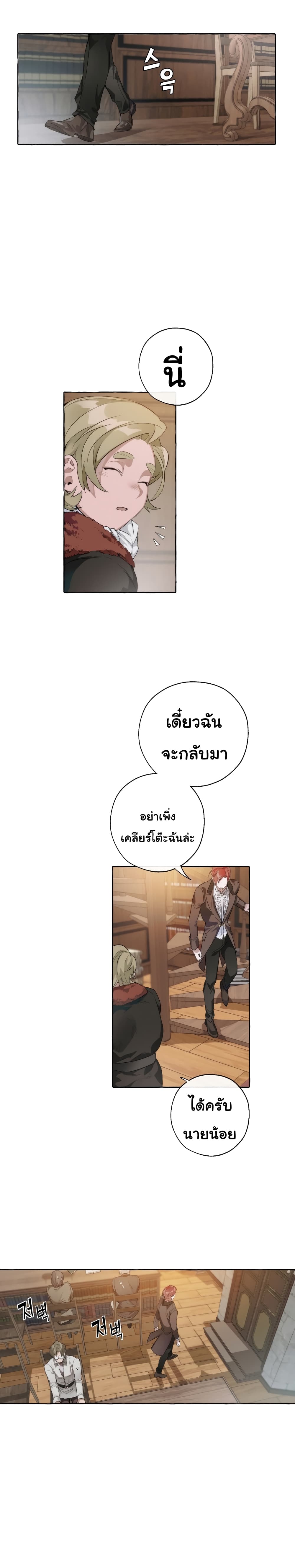 Trash of the Count's Family คุณชายไม่เอาไหนแห่งตระกูลเคานต์ 2-2