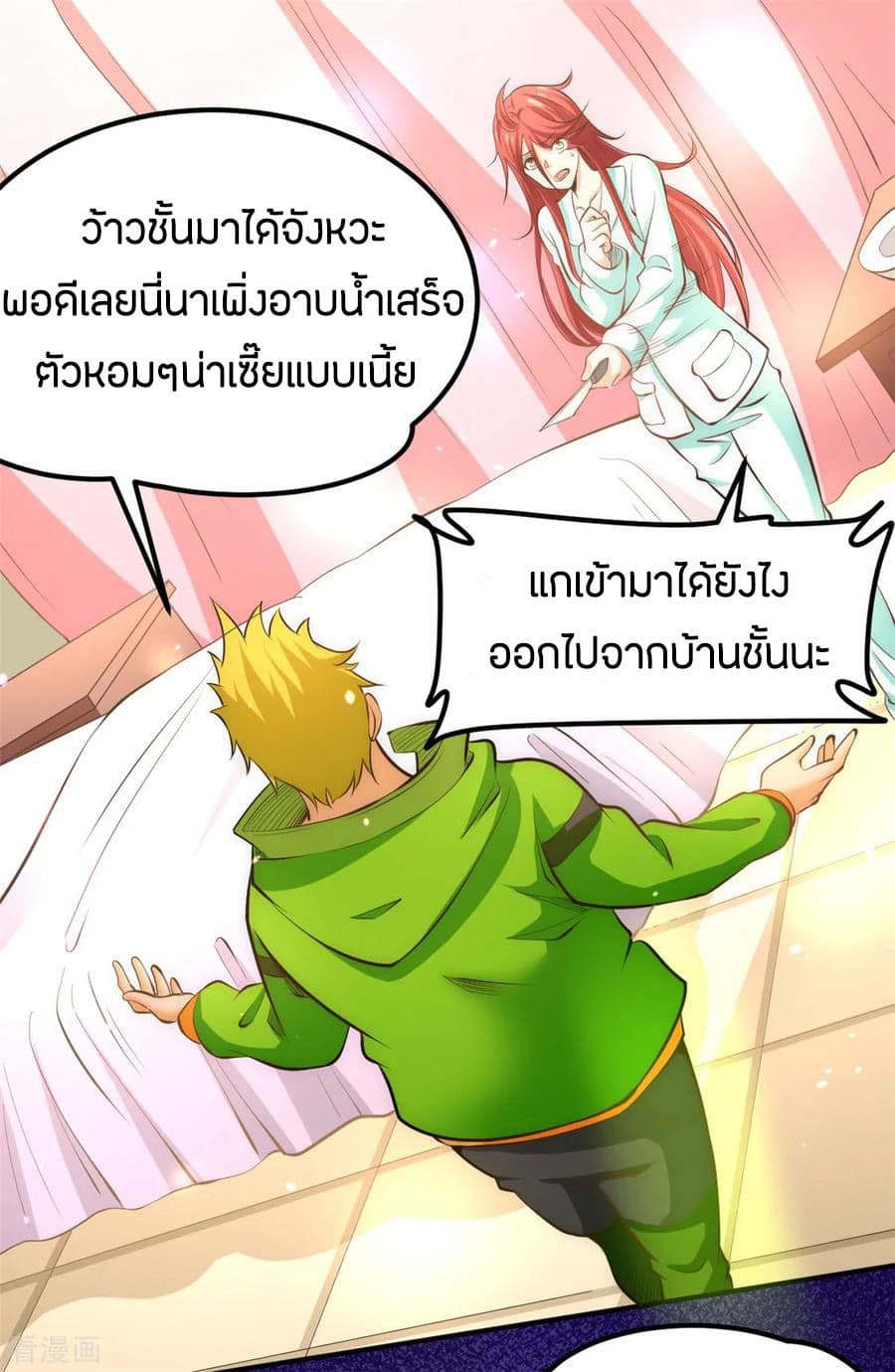 God Emperor of The City มหาเทพเซียนแห่งนคร 59-59