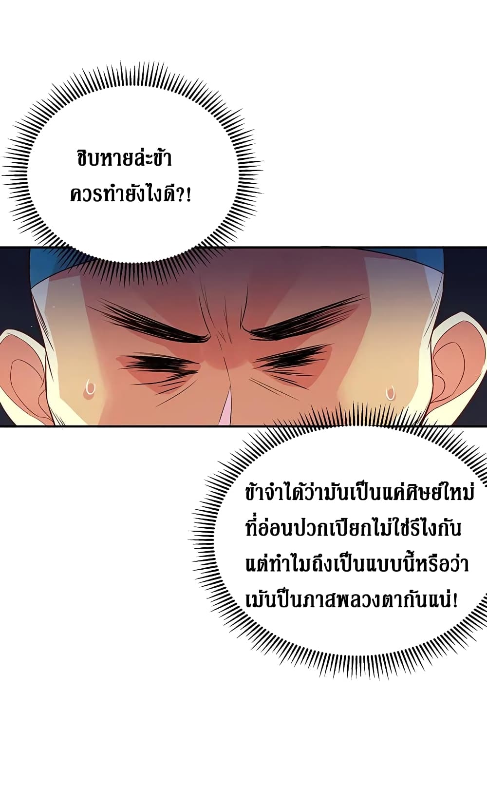 Cultivation Girl Want My Body 8-8