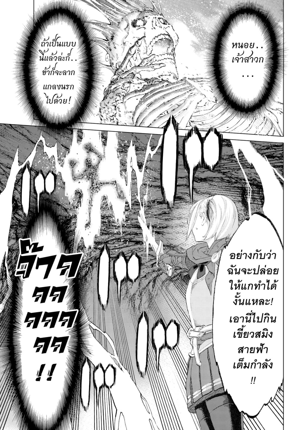 The Ride-On King ท่านปูตินต่างโลก 8-ท่านประธานาธิบดี กับมังกรต้องคำสาป