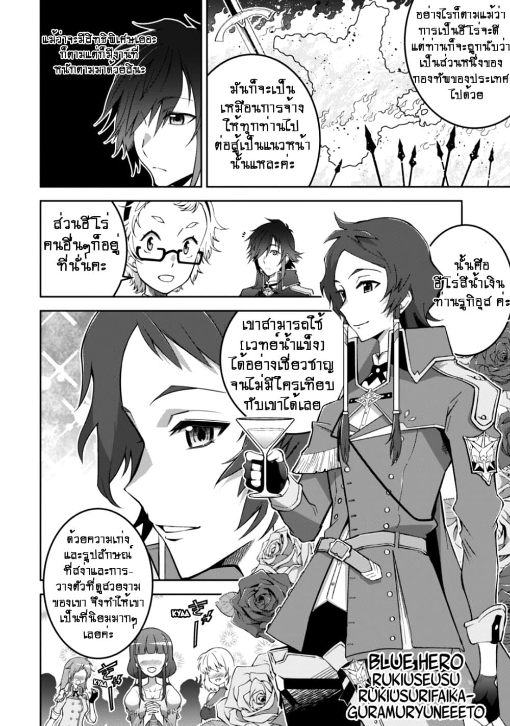 Fukushuu Kansuisha no Jinsei Nishuume Isekaitan 14-งานปาร์ตี้ของฮีโร่
