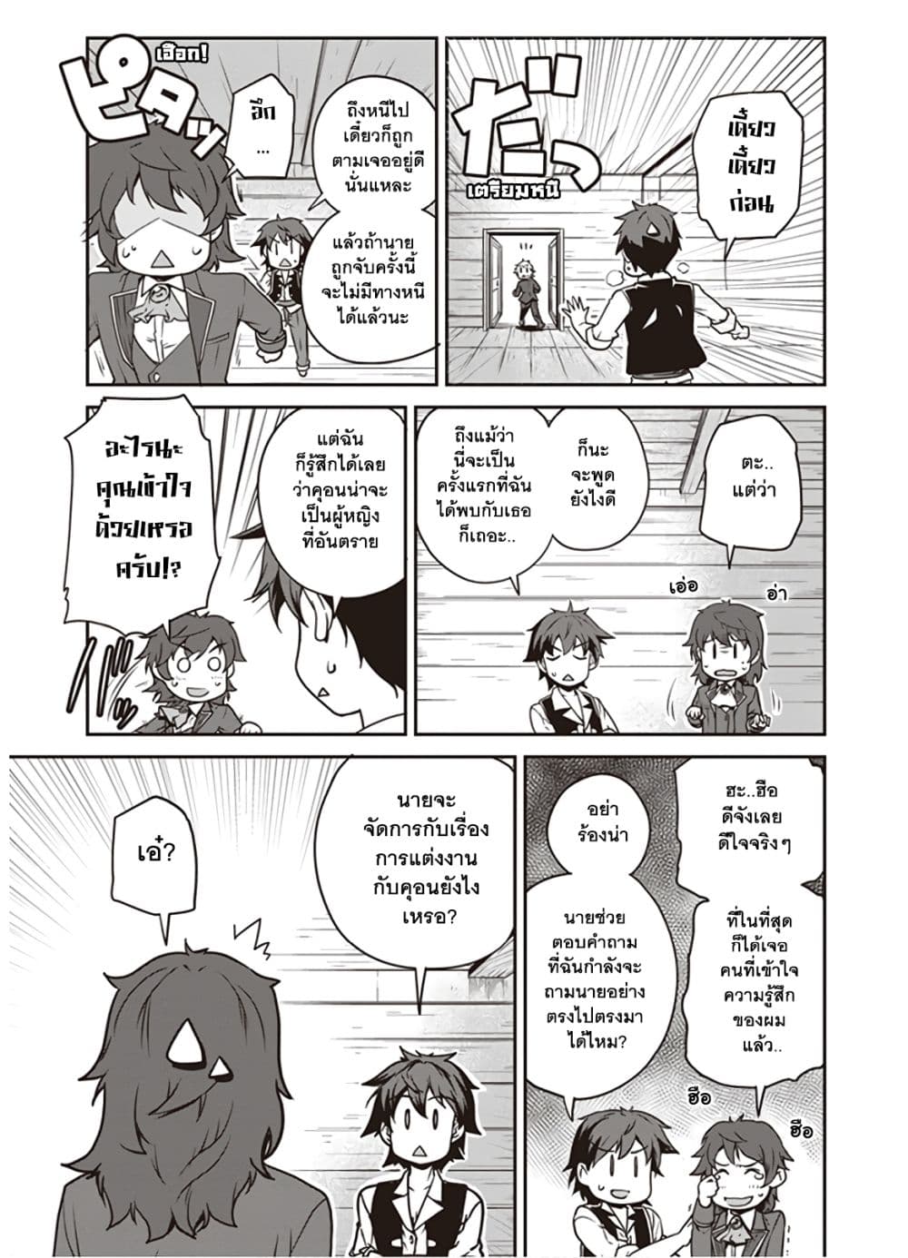 Isekai Nonbiri Nouka ชีวิตเกษตรตามใจ ในต่างโลก 108-108