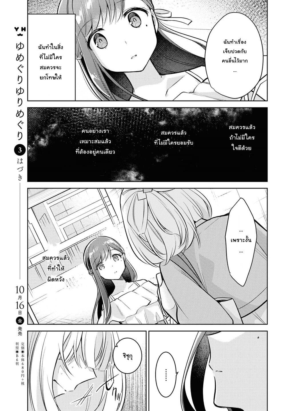 Kimi to Tsuzuru Utakata 5-สารภาพ