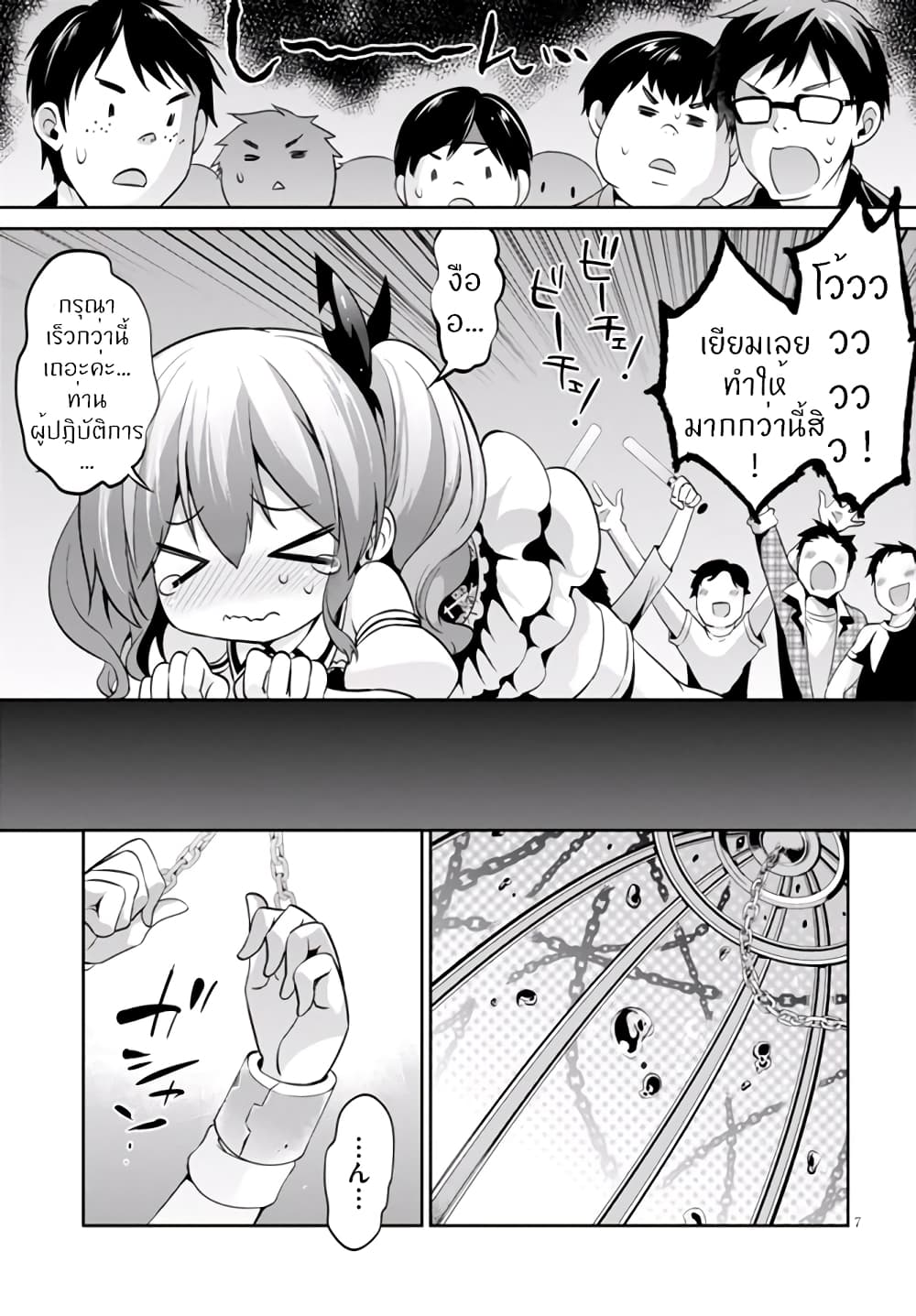 Oshioki X-Cute 5-ผ่อนคลายความโลภ 2