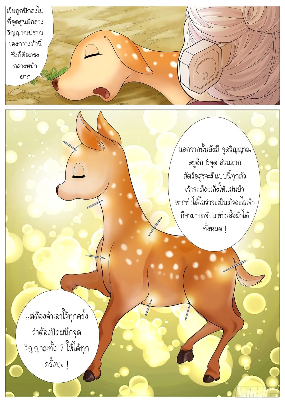 Tale of Herding Gods 6-6