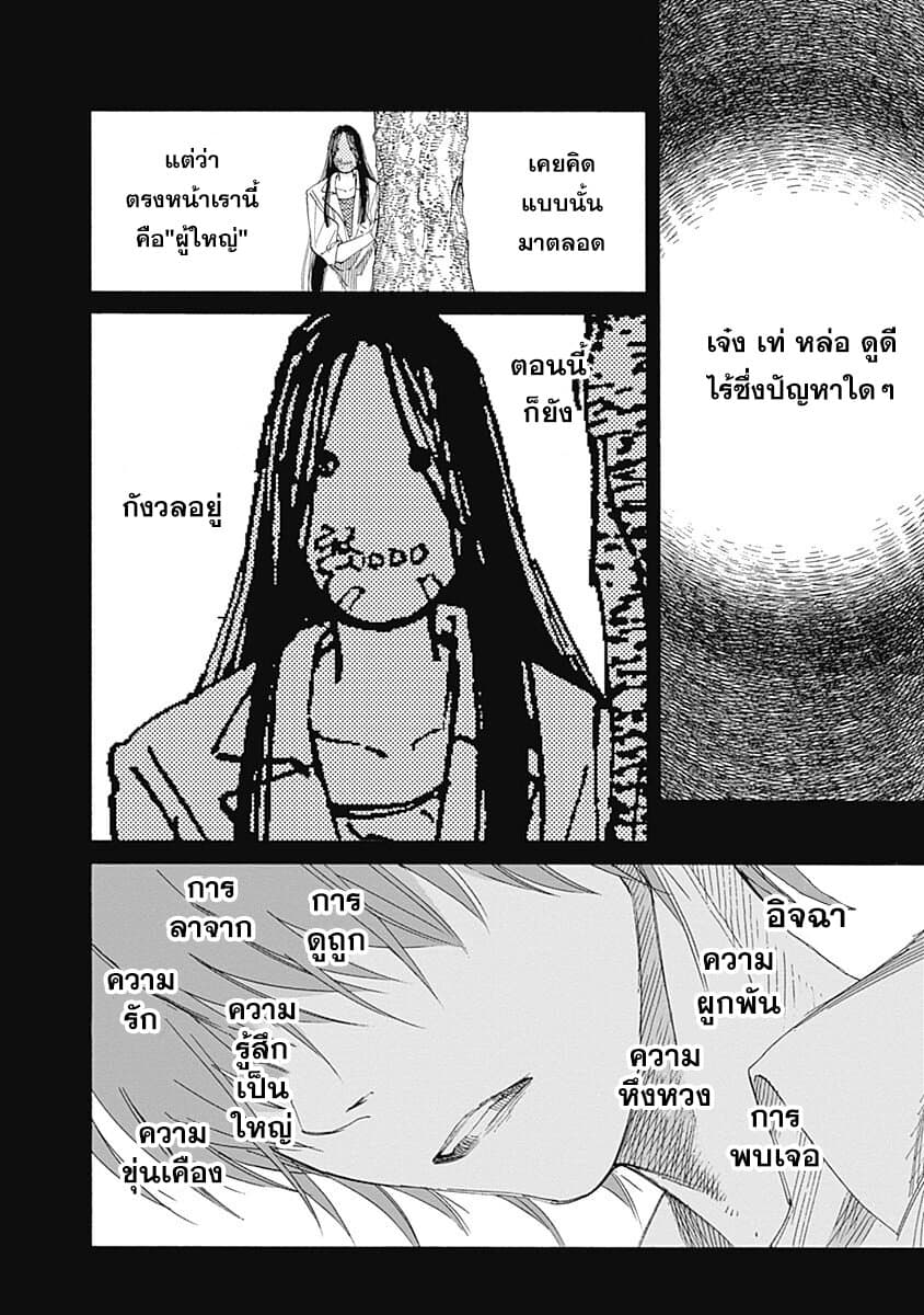 Sentaku no Toki 3-เมื่อฉันเป็นผู้ใหญ่