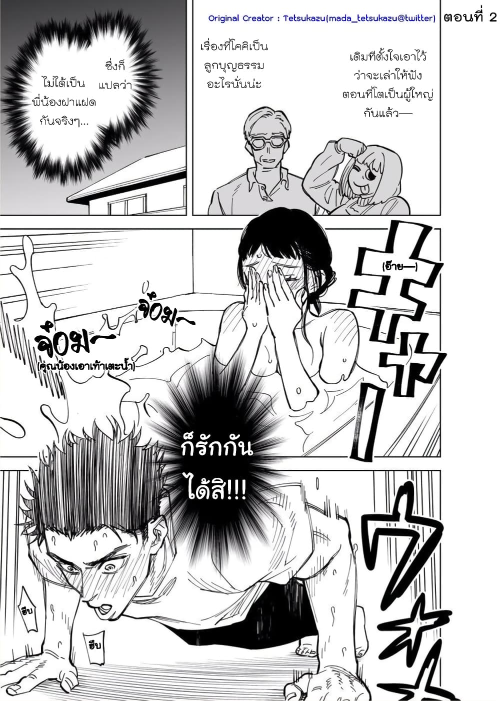Futago-tachi no Shojijou 2-2