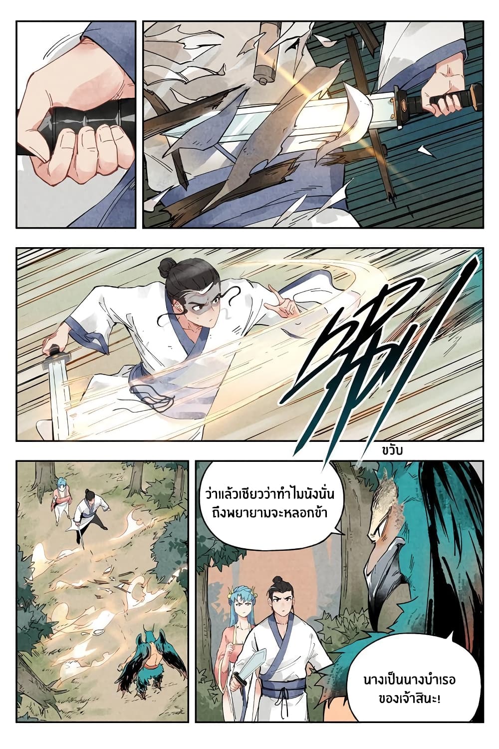 Song of Taoists and Fairies 6-6