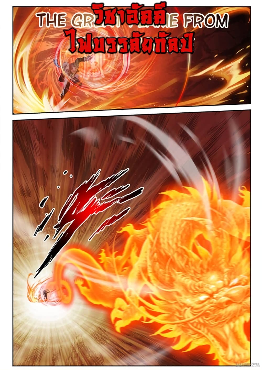 Strongest Abandoned Son บุรุษที่ถูกทอดทิ้ง 109-109
