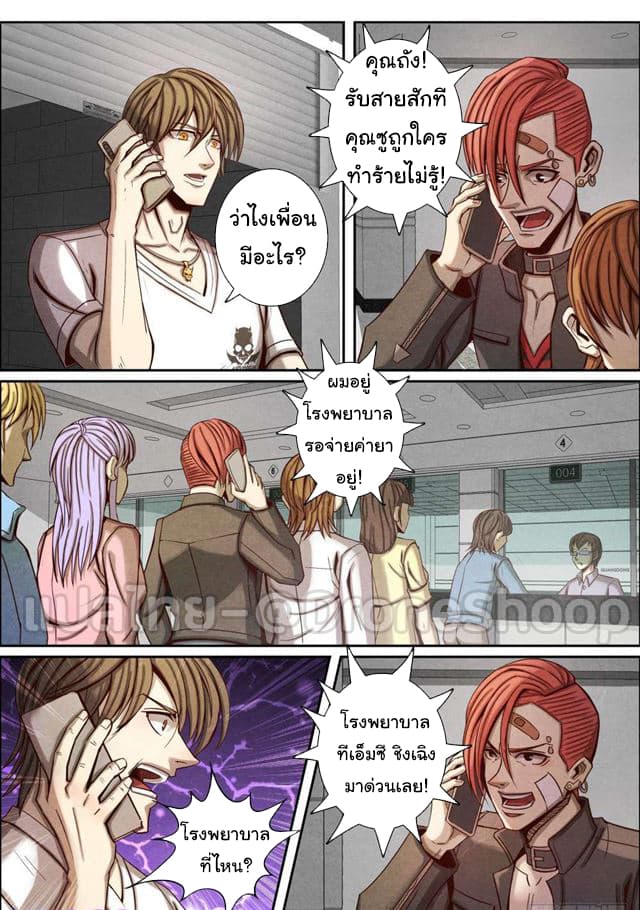 Return From the World of Immortals 49-49