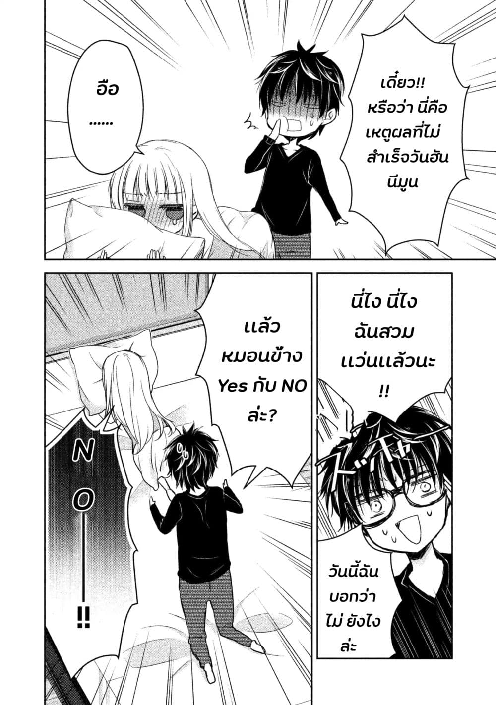 Mijuku na Futari de Gozaimasu ga 1-คืนแรกอีกครั้ง