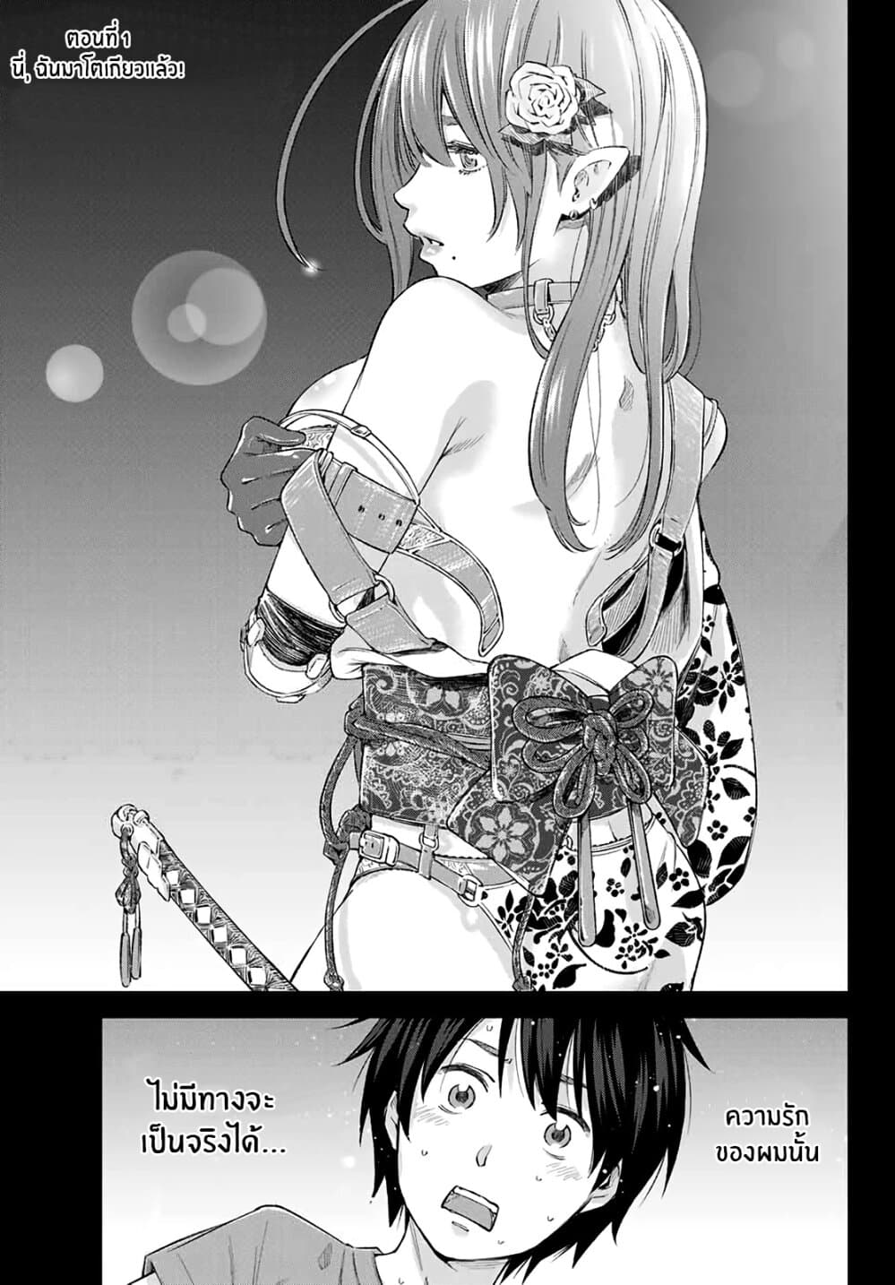 Ora, Yomekko sa ikuda! ~ Kosupure JK no Himitsu no Aijou ~ 1-เน่, ฉันมาโตเกียวเเล้ว!