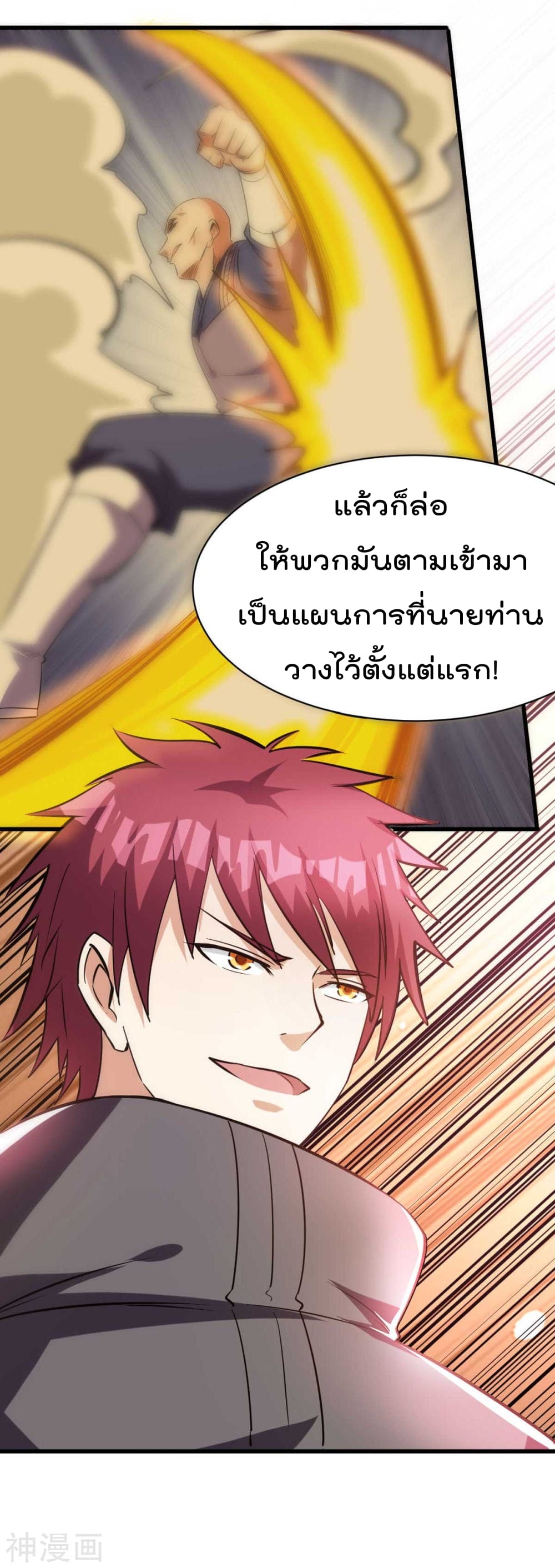 Immortal King of City ราชาอมตะแห่งนคร 137-137