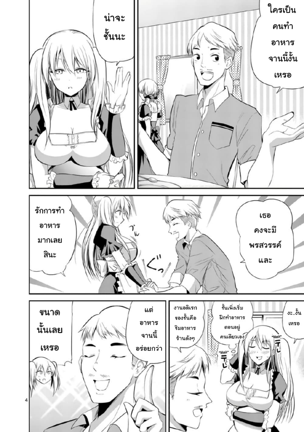Tensei Pandemic 47-47