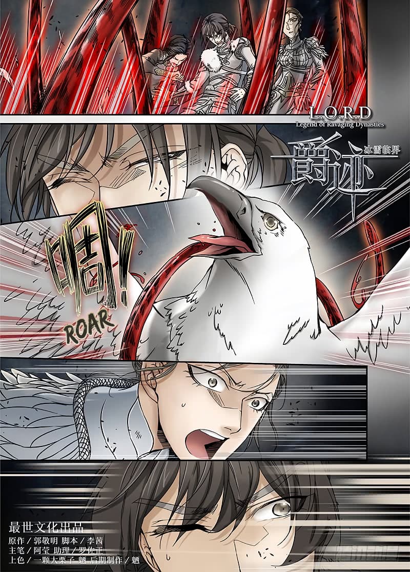 L.O.R.D: Legend of Ravaging Dynasties 12-12