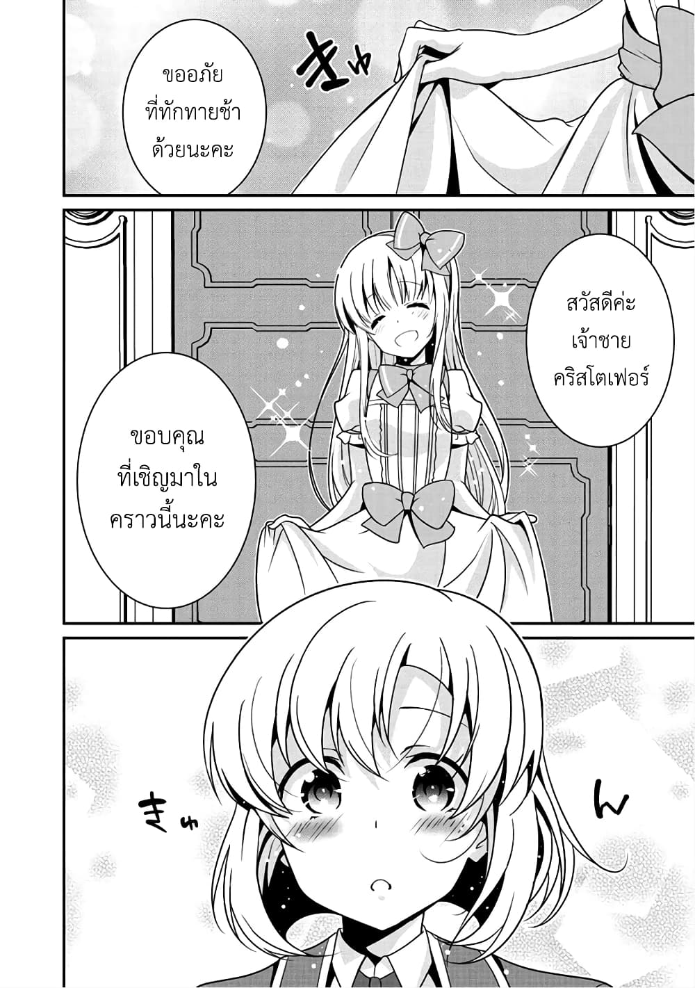 Saikyou no Kurokishi♂, Sentou Maid♀ ni Tenshoku shimashita อัศวินดำสุดแกร่ง เกิดใหม่เป็นเมดนักสู้ 9-สู่พระราชวัง