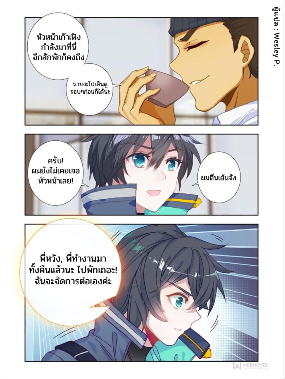 Swallowed Star ศึกล้างดวงดาว 42-42