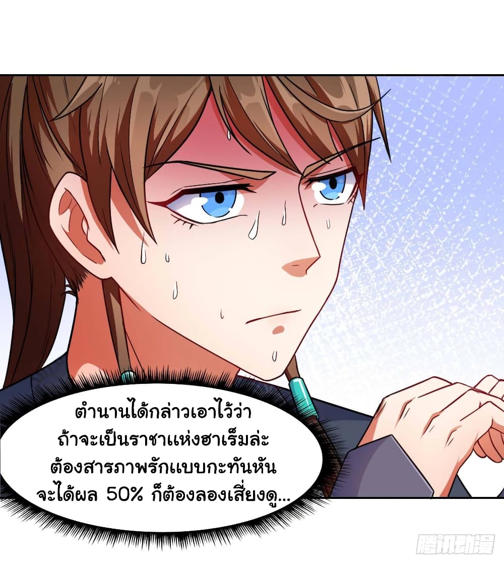 The Cultivators Immortal Is My Sister อยู่ดีๆผมก็มีพี่สาวสุดเทพ 32-32