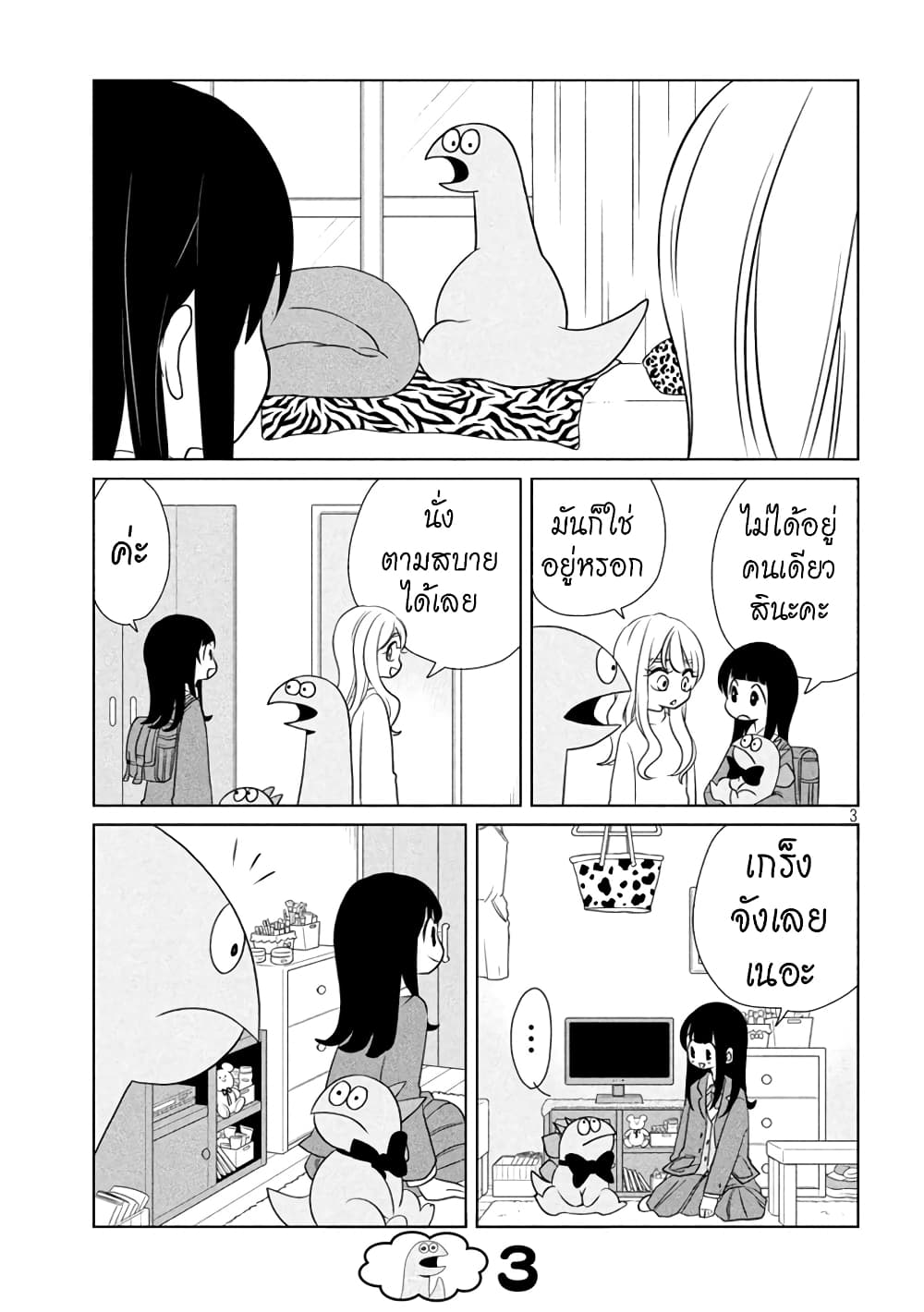 Gal and Dinosaur แกลกับไดโน 70-เชิญจ้า